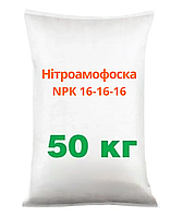 Нітроамофоска  NPK: 16-16-16, 50 кг (мішок), оригінал