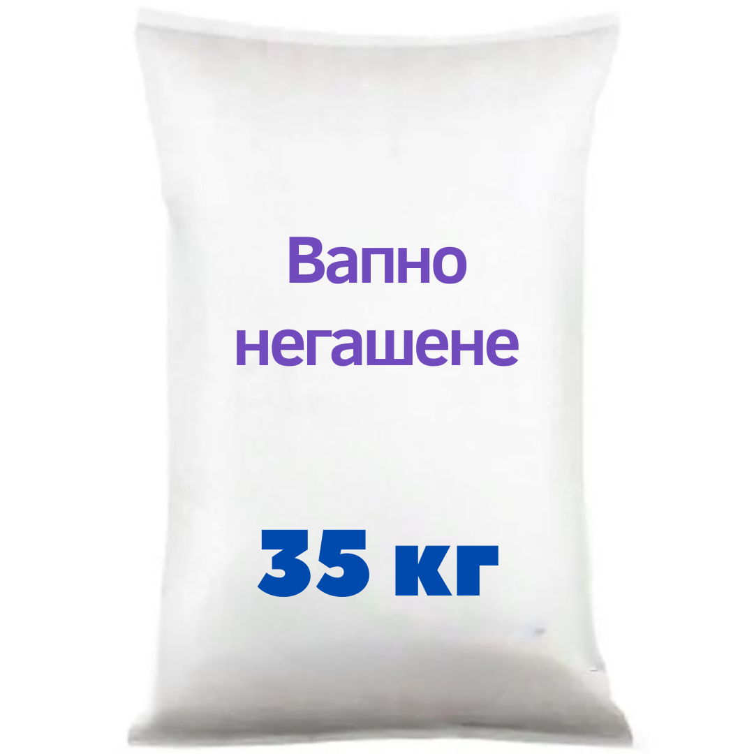 Вапно негашене мелена 35 кг, оригінал