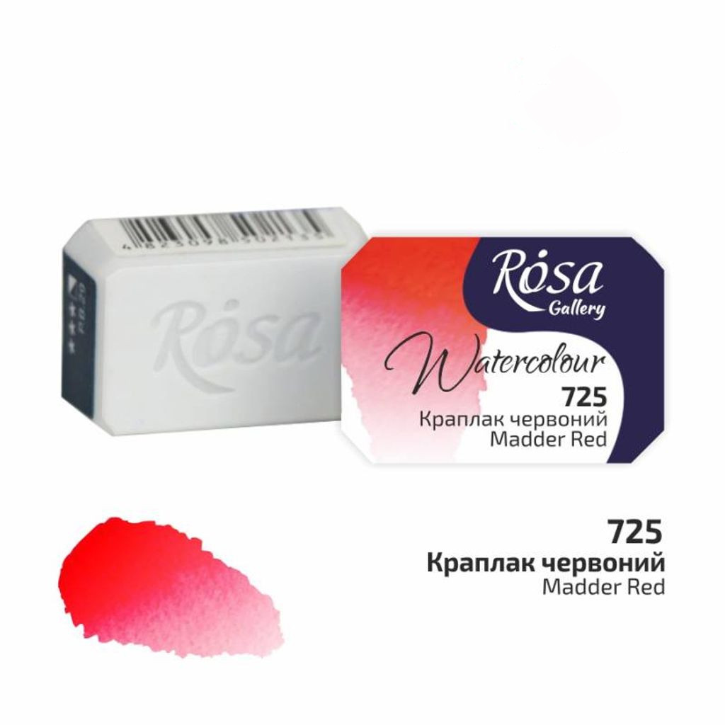 Фарба акварельна, Краплак червоний 725, кювета 2,5 мл, ROSA Gallery
