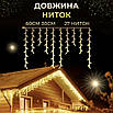 Гірлянда вулична Бахрома 6м 120 LED біла IP44 світлодіодна для вулиці та інтер'єру енергозберігаюча, фото 6