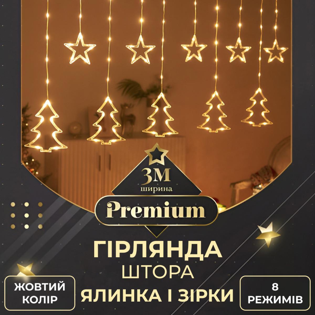 Світлодіодна новорічна гірлянда штора з фігурками зірка ялинка жовте світло 3х0,9 м 120 LED для декору на вікна