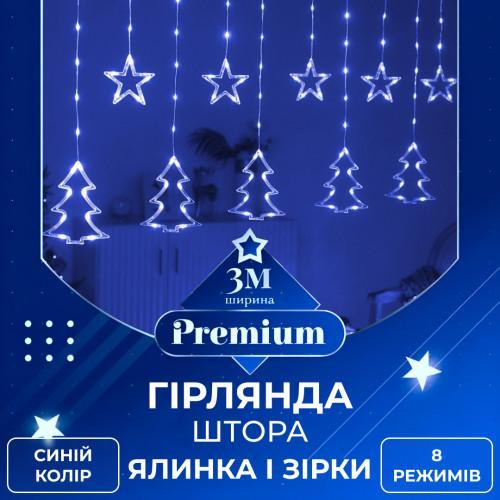 Святкова гірлянда штора з зірками та ялинками 120 LED 3х0,9 м Світлодіодна новорічна синя на вікно 8 режимів