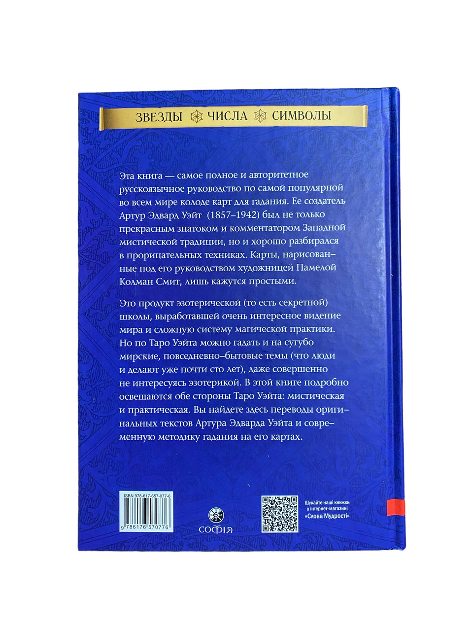Книга таро - Райдера Уэйта как система, теория и практика (Андрей ...