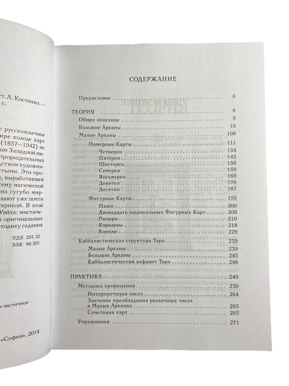 Книга таро - Райдера Уэйта как система, теория и практика (Андрей ...