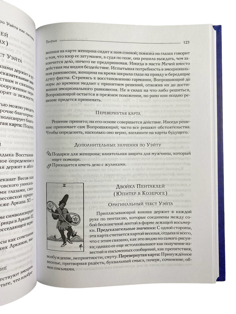 Книга таро - Райдера Уэйта как система, теория и практика (Андрей ...