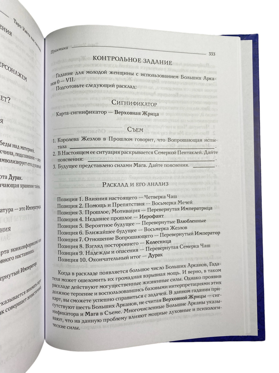Книга таро - Райдера Уэйта как система, теория и практика (Андрей ...
