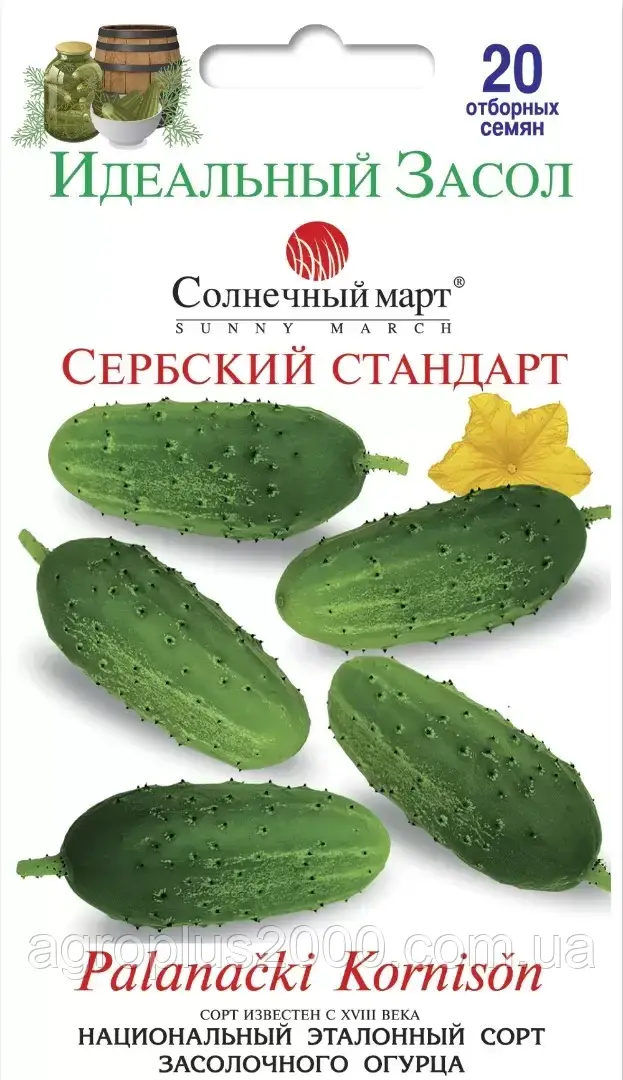 Насіння Огірок бджолозапильний Сербський Стандарт 20 насінин Сонячний Март