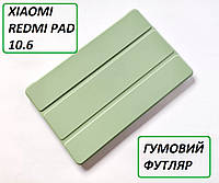 Мятный зеленый чехол книжка Xiaomi Redmi pad 10.6 22081283G (силиконовый футляр ксяоми редми пад) Mint green