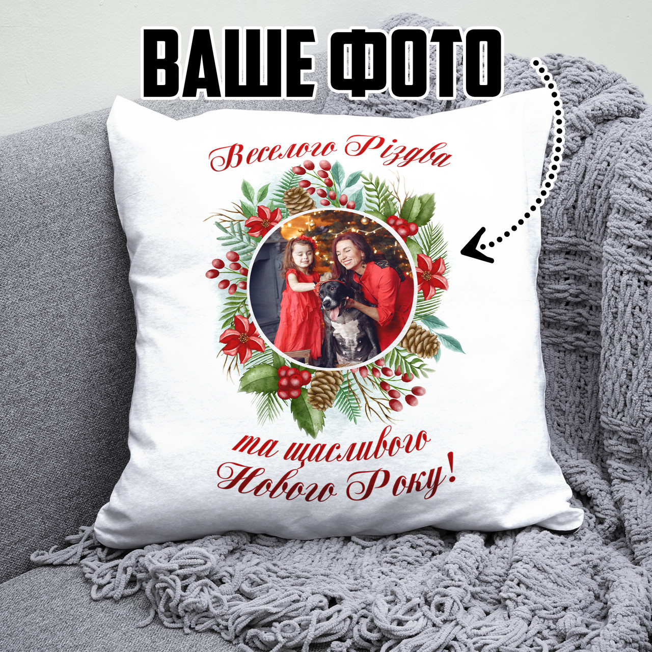 Подушка 35*35 см з вашим фото - Веселого Різдва та щасливого Нового року, фото 1