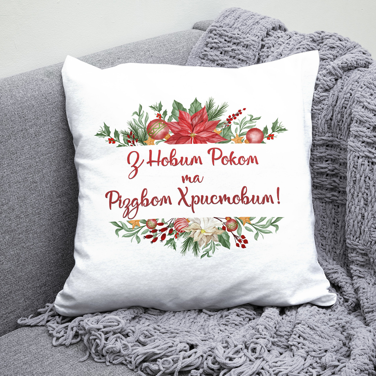 Подушка 35*35 см - З Новим Роком та Різдвом Христовим, фото 1