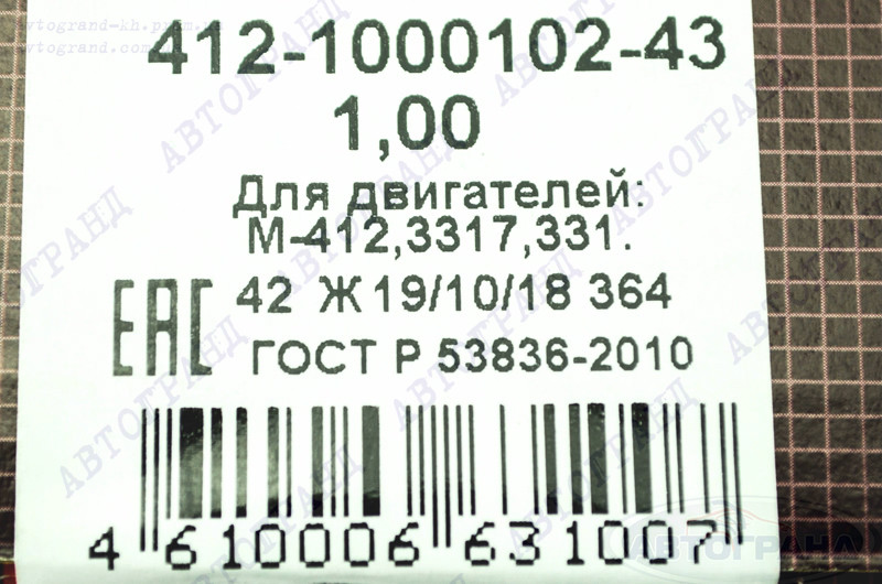 Комплект коренных вкладышей Москвич 412 (1.00) Дайдо Металл Русь - фото 2 - id-p2036637044