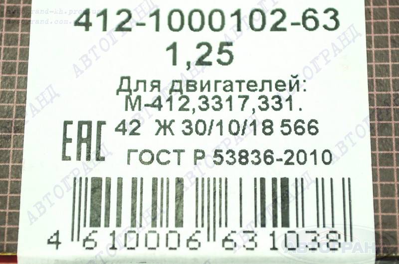 Комплект коренных вкладышей Москвич 412 (1.25) Дайдо Металл Русь - фото 2 - id-p2036637045