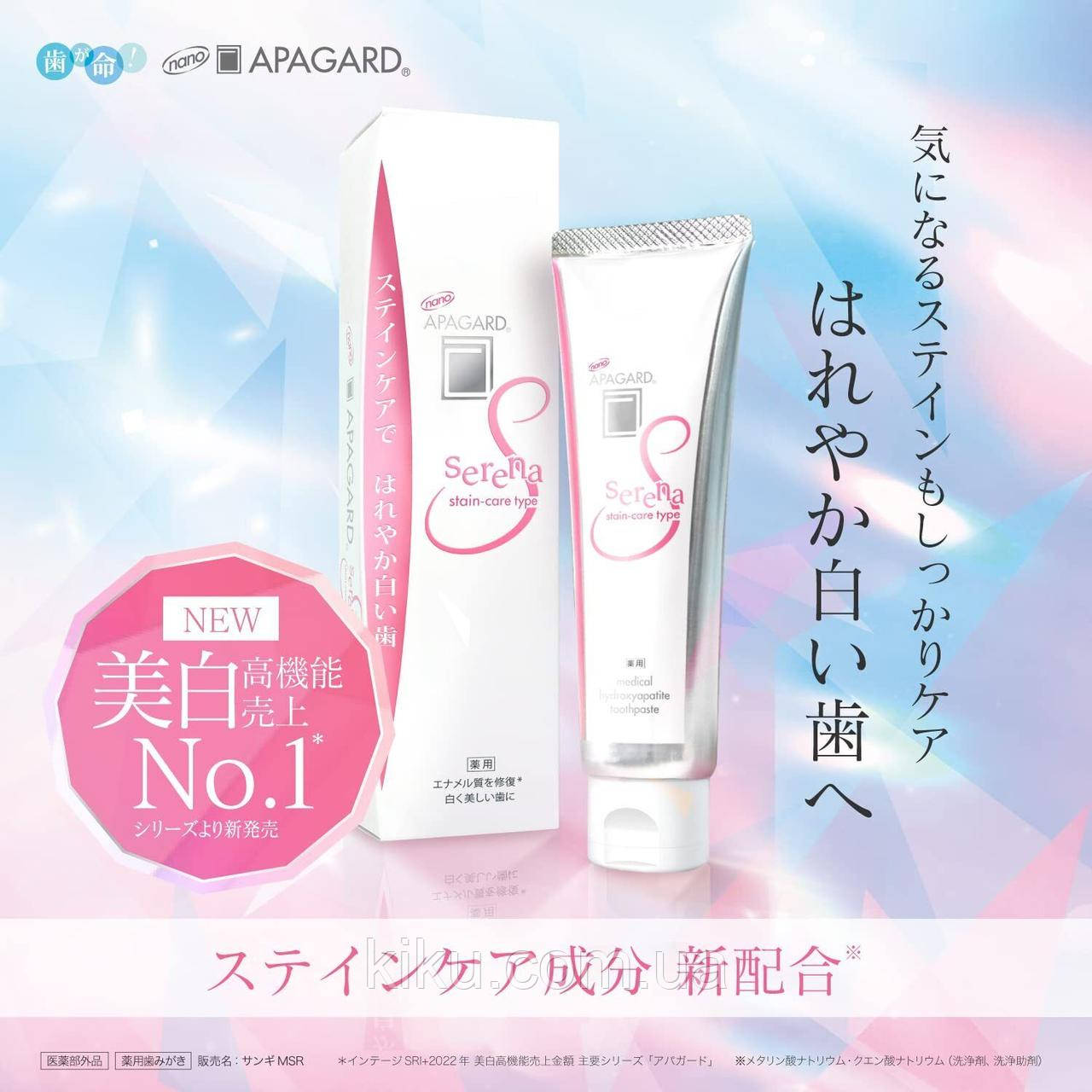 Apagard Serena toothpaste 105 гр зубна паста (ID#2036663553), цена: 800 ...