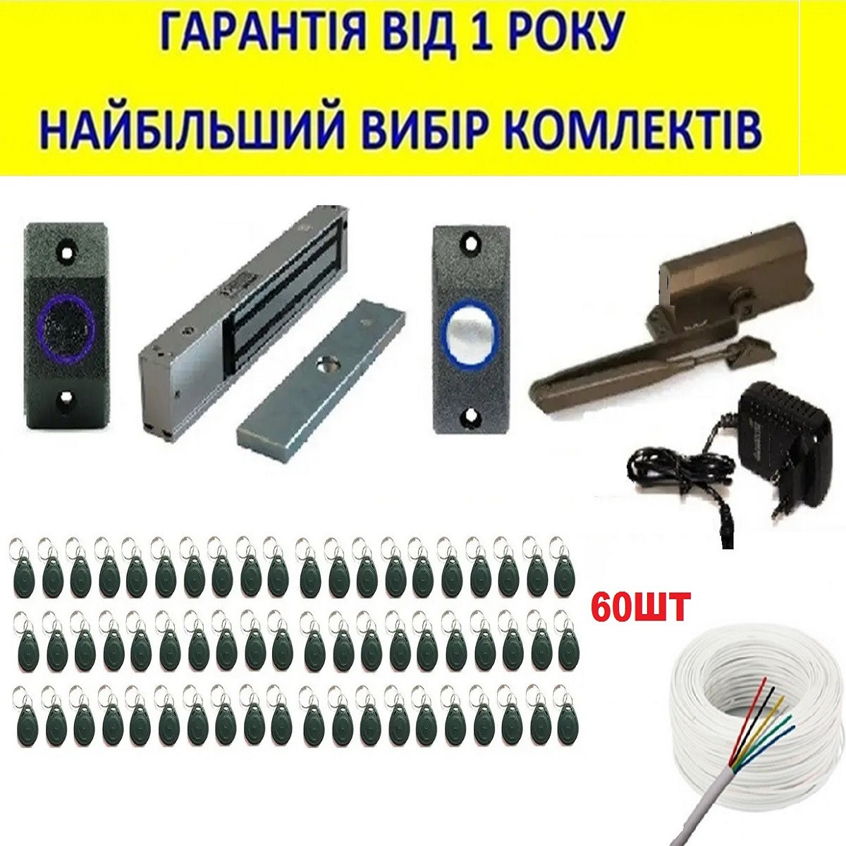 Електромагнітний замок на двері набір комплект із довідником дверей.Повний комплект.