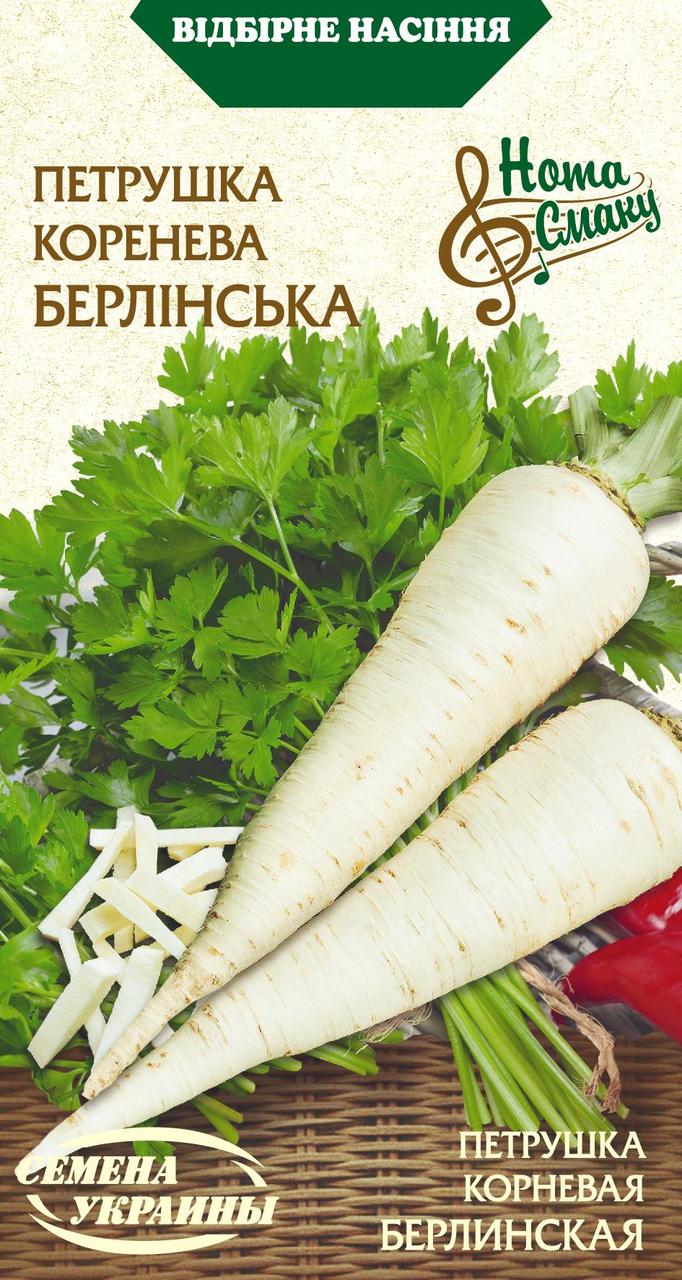 Насіння зелені Петрушка коренева Берлінська 2г