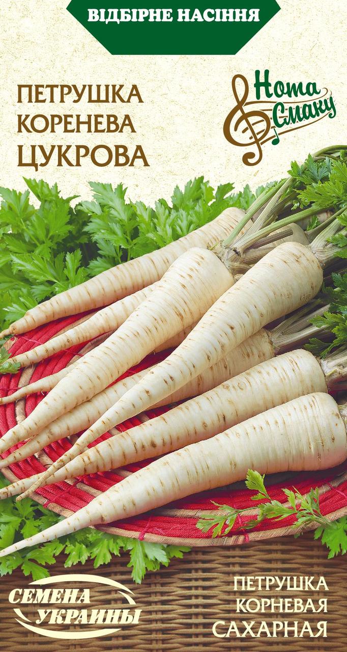Насіння зелені Петрушка коренева Цукрова 2г