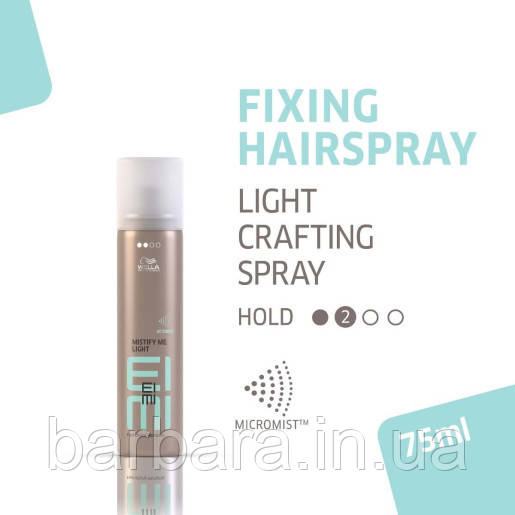 Сухий Лак Для Волосся Wella EIMI Mistify Me Light Hairspray, ступінь фіксації 2 75, 75 мл