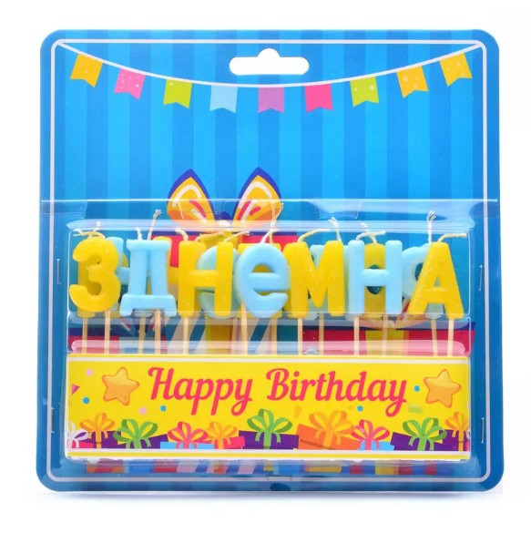 свічки в торт з днем народження