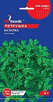 Петрушка листова Наталка чудова продуктивна ароматна, соковита, ніжна ранньостигла, упаковка 3 г