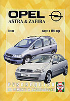 Opel Astra / Zafira бензин. Руководство по ремонту и эксплуатации. Книга