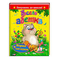 "Весела абетка.Вірші+загадки" 9786177131471 /укр/ (20) "Пегас" [Склад зберігання: Одеса №4]