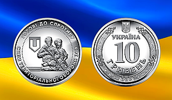 Монета пам'ятна 10 гривень Збройні Сили України ЗСУ Сили територіальної оборони ТРО