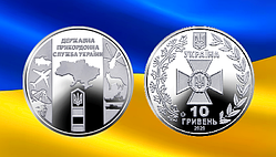 Монета пам'ятна 10 гривень Збройні Сили України ЗСУ Державна прикордонна служба України