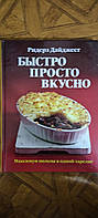 БЫСТРО, ПРОСТО, ВКУСНО. МАКСИМУМ ПОЛЬЗЫ В ОДНОЙ ТАРЕЛКЕ