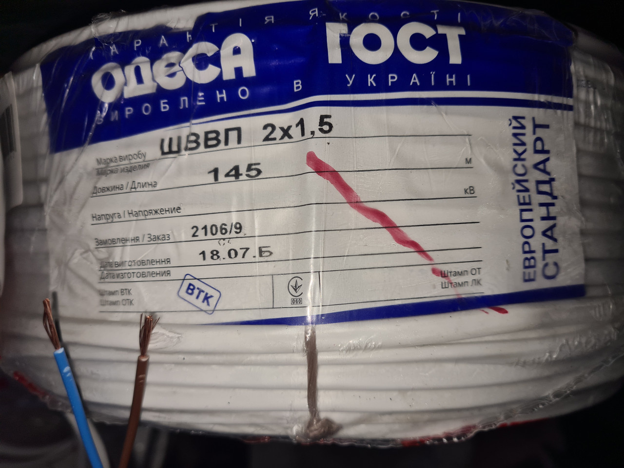 Провід, кабель ШВВП 2х1,5 ЄС Одесса ГОСТ (бухта 100м)
