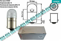 Лампа/лампа R10W 12V BA15s ( ліхтар освітлення номерного знака/всередині освітлення/казівника повороту