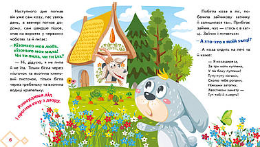 А1722003У Книга Коза-деріза Українська народна казка тм Ранок, фото 4