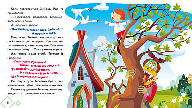 А1722002У Книга Івасик-Телесик українська народна казка тм Ранок, фото 4