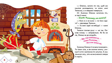 А1722002У Книга Івасик-Телесик українська народна казка тм Ранок, фото 5