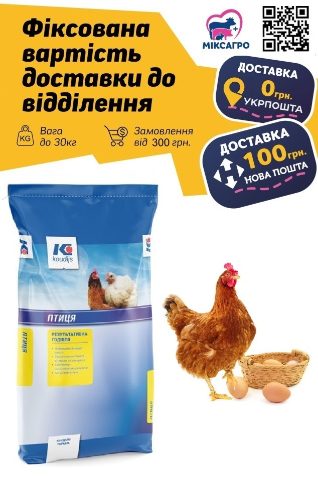 Премікс для курей несучок у період яйцекладки 2,5% (25 кг) Коудайс ...
