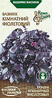 Семена пряные травы Базилик фиолетовый Комнатный 0.25г