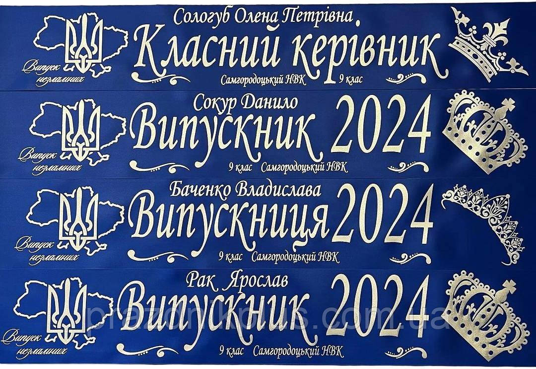 Сині іменні стрічки для випускників з коронами на сріблястій фользі
