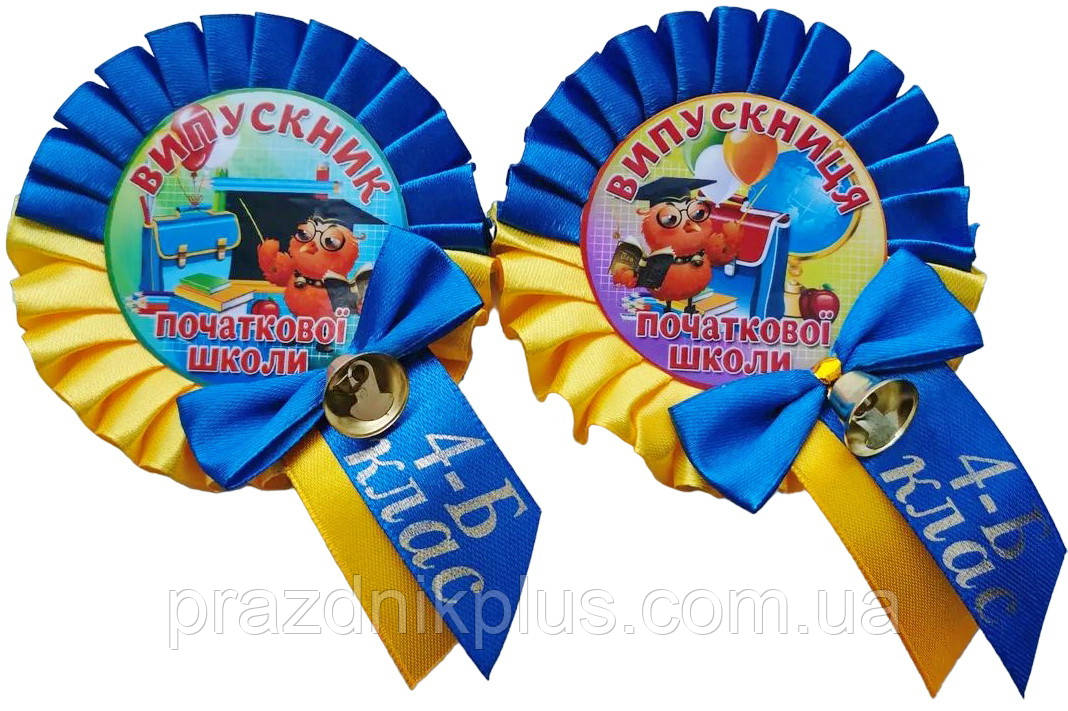 Жовто-блакитні іменні медалі випускникам початкової школи, фото 1