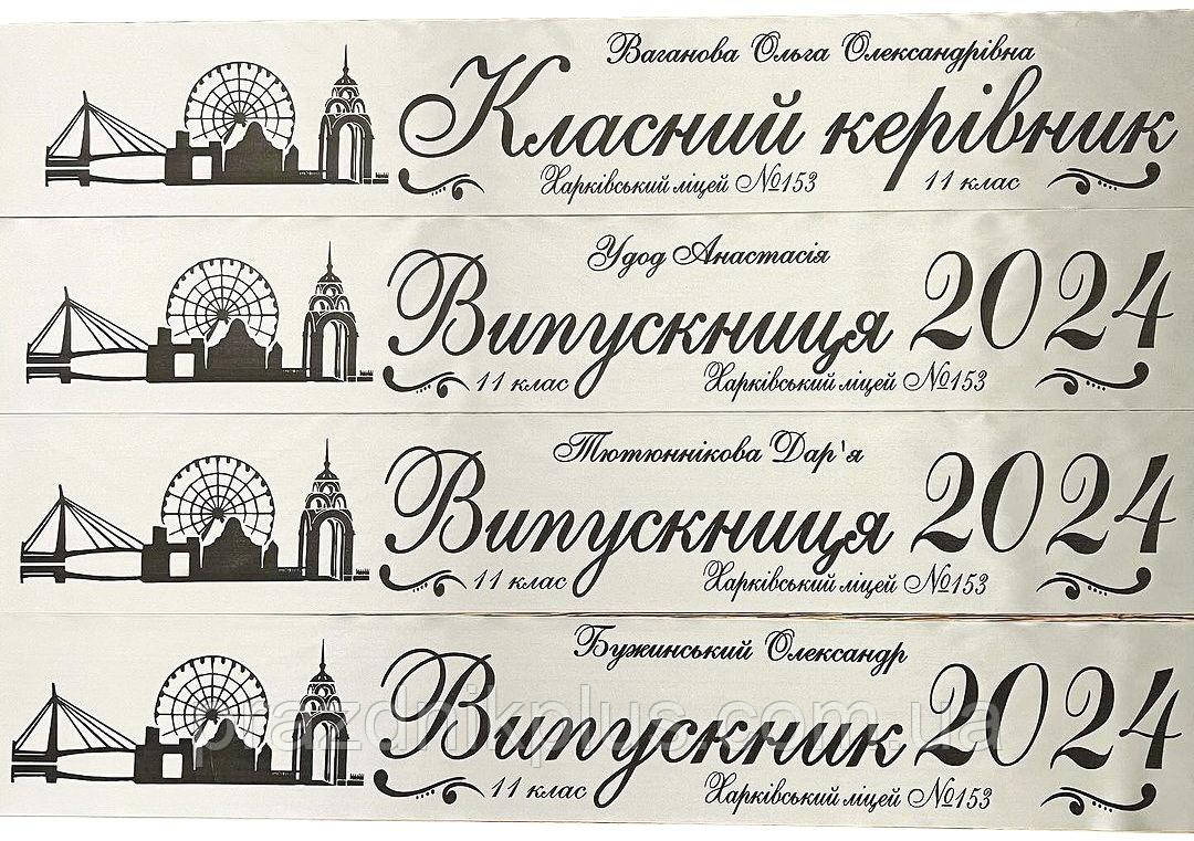 Сріблясті іменні стрічки для випускників із чорною фольгою