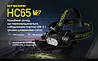 Ліхтар налобний Nitecore HC65 1750LM (ультра яскравий), фото 7
