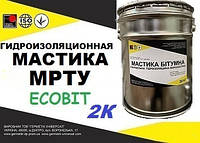 Мастика МРТУ Ecobit ведро 3,0 кг двухкомпонентная эластомерная ГОСТ 30693-2000