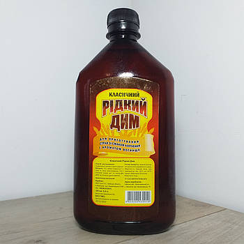 Рідкий дим класичний 0.5 л (X-213)