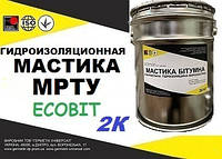 Мастика МРТУ Ecobit ведро 20,0 кг двухкомпонентная эластомерная ГОСТ 30693-2000