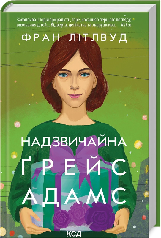 Книга "Надзвичайна Грейс Адамс" Фран Літлвуд, фото 1