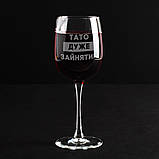 Келих для вина "Тато дуже зайнятий" у крафтовій коробці, фото 2