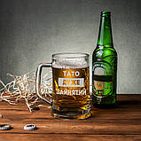 Кухоль для пива "Тато дуже зайнятий" з ручкою у крафтовій коробці, фото 2