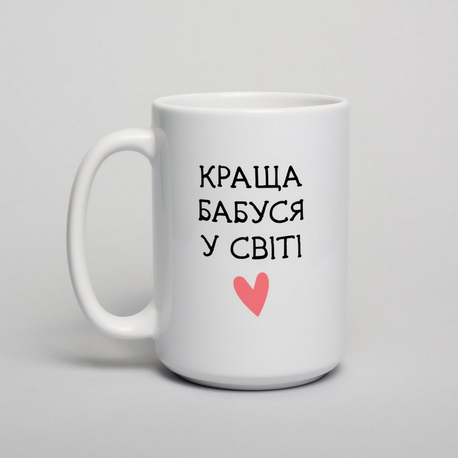 Чашка "Краща бабуся у світі", біла, 425 мл