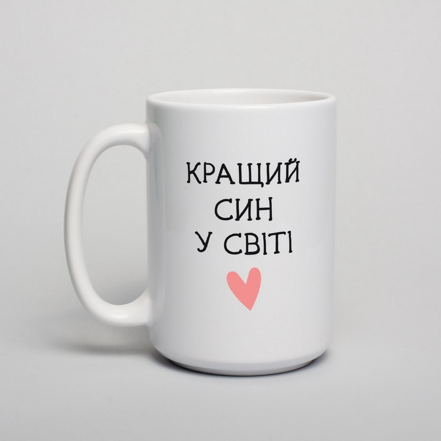 Чашка "Кращий син у світі", біла, 425 мл