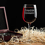 Келих для вина "Сльози колишніх" у крафтовій коробці, фото 3