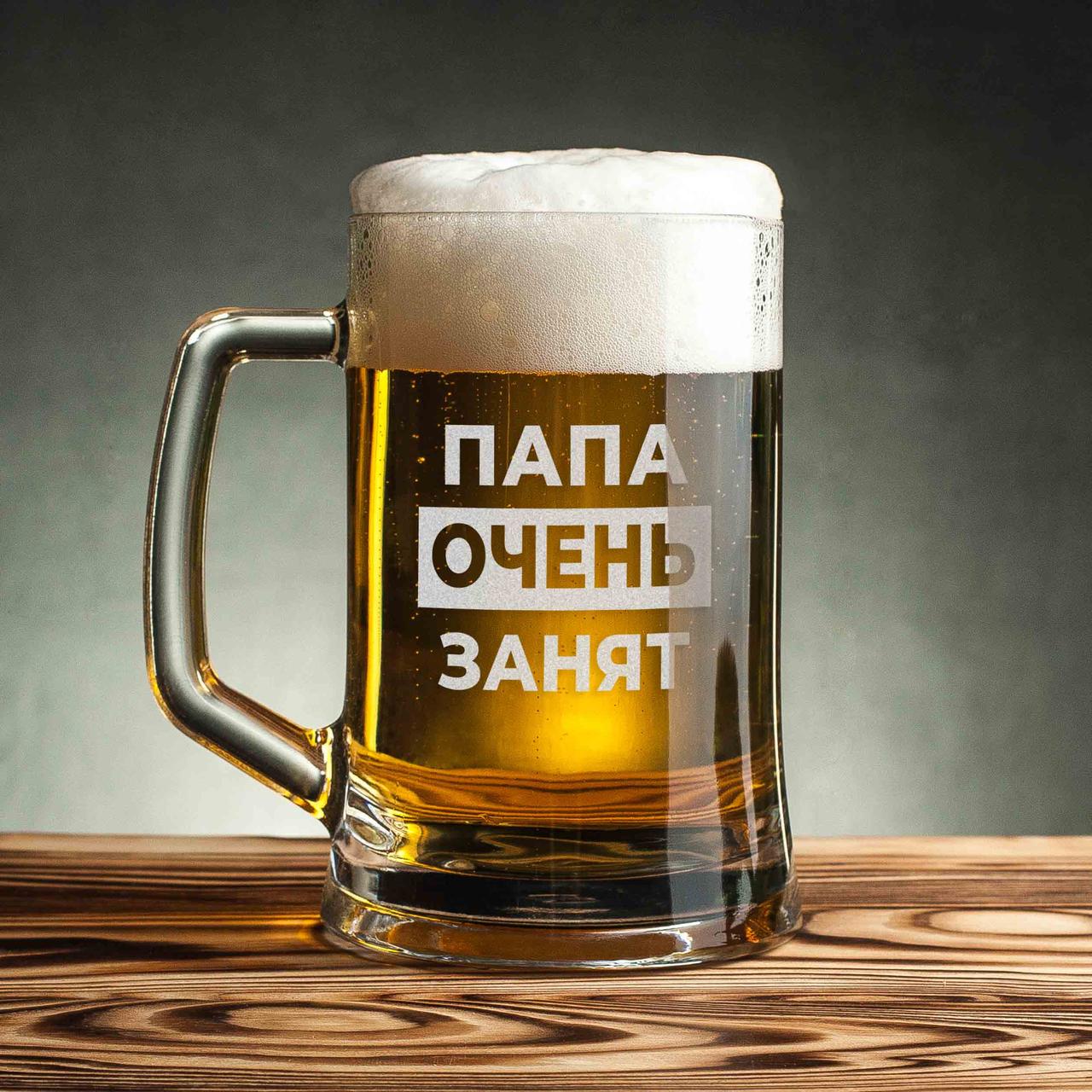 Кухоль для пива "Папа очень занят" з ручкою, російська, Крафтова коробка, фото 1
