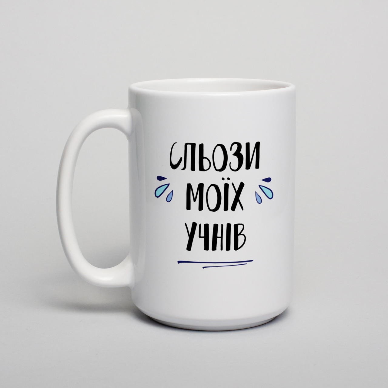 Чашка "Сльози моїх учнів", українська
